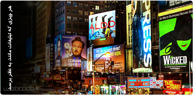 شبیه نبودن به تبلیغات